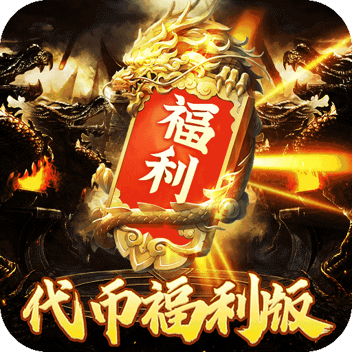 烈火战车（穿书大世界代币版）