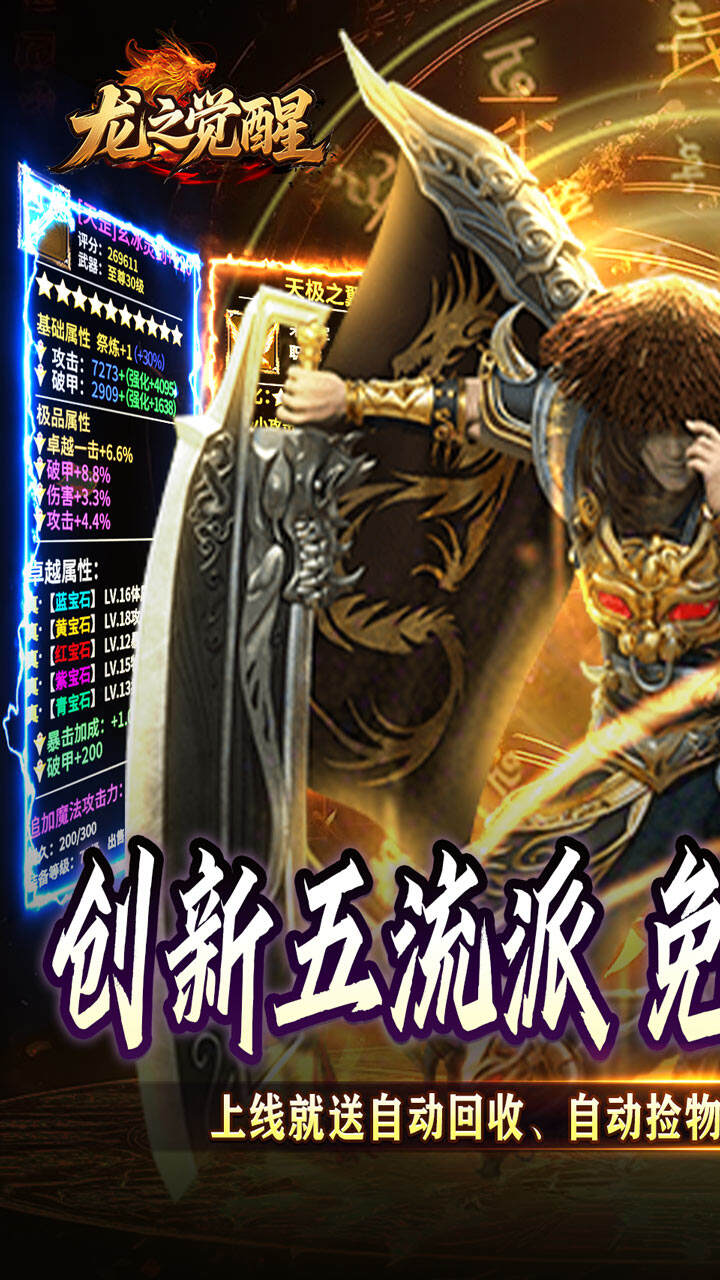 龙之觉醒（云夜千年五流派）