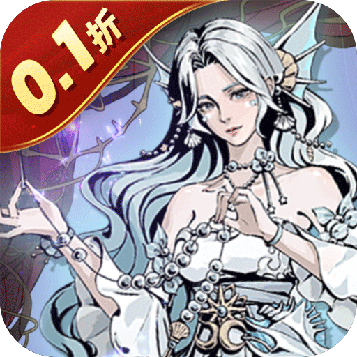 女武神之剑（0.1折一剑独尊）