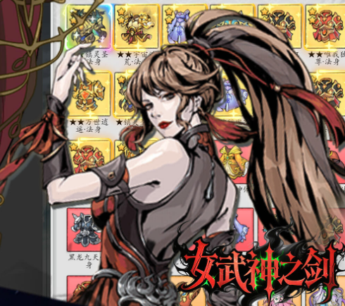 女武神之剑（0.1折一剑独尊）