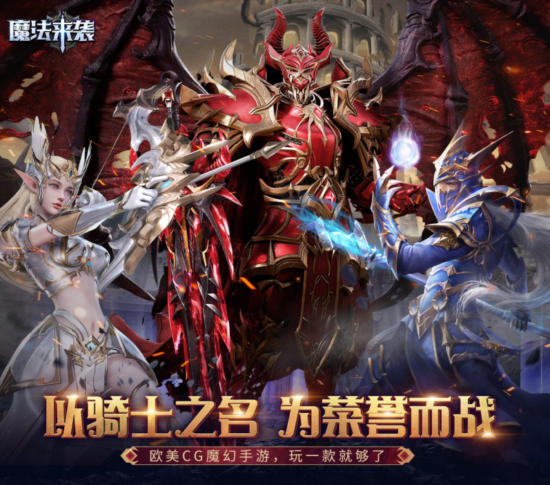 复古奇迹手游《魔法来袭（合成爽完版）》带你畅玩勇者大陆！——折扣手游平台推荐