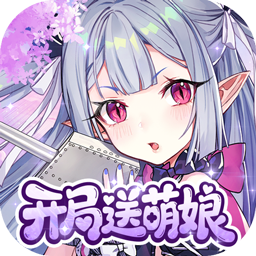 圣翼传说（0.05折开局送萌娘）