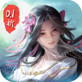 仙侠神域（进游送20万代金0.1折）