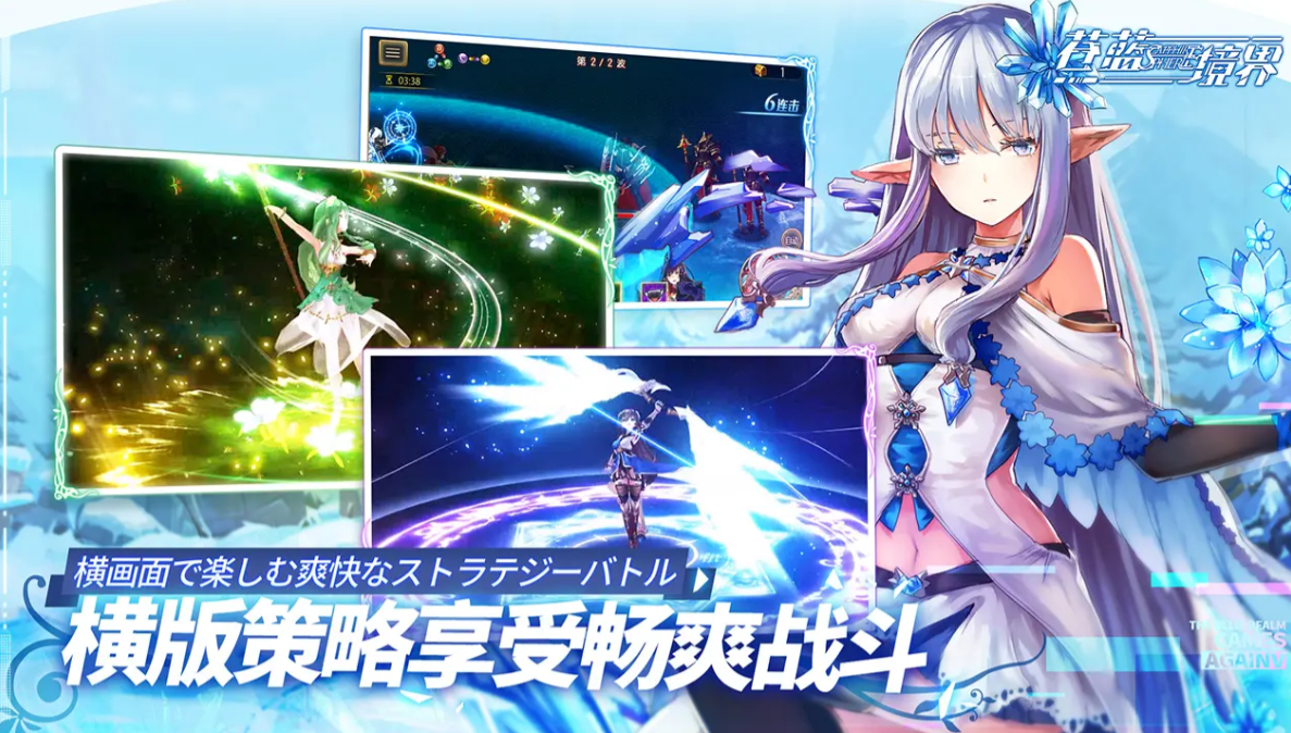 日系二次元动漫RPG手游《苍蓝境界》火热登场！——折扣手游平台推荐