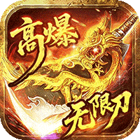 苍月传说（无限爆充免费版）