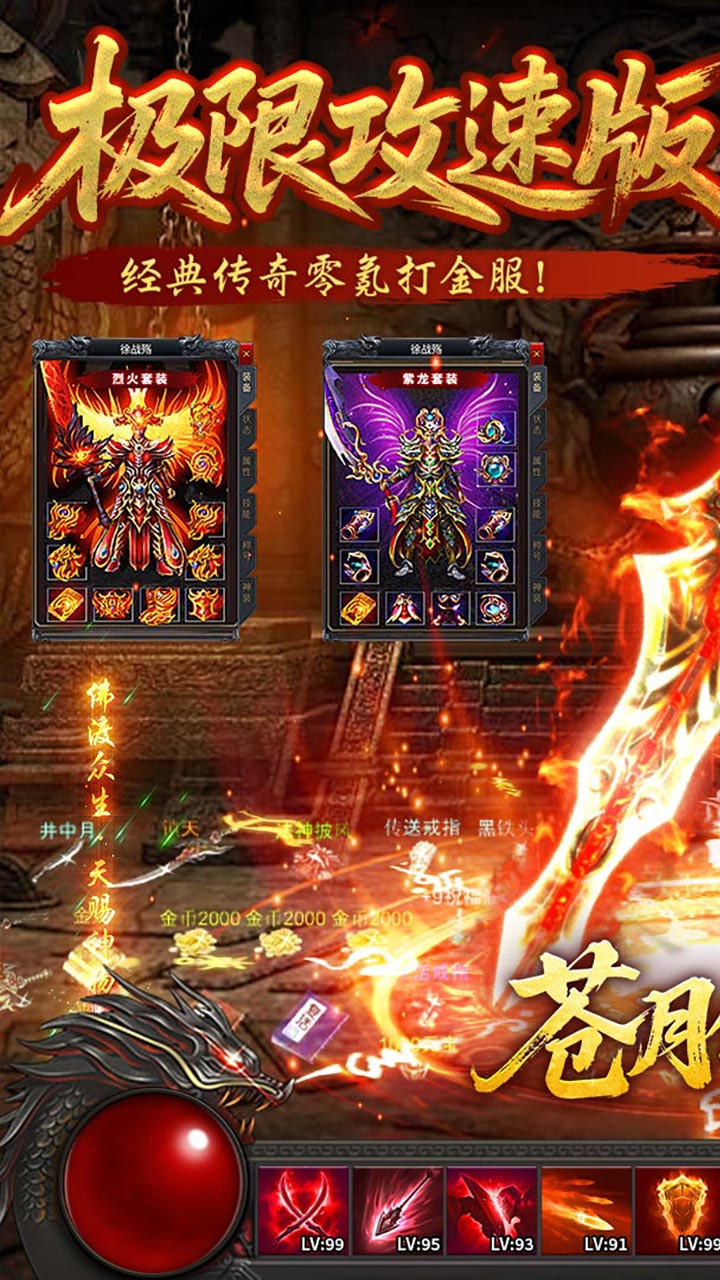 苍月传说（无限爆充免费版）