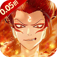 大闹天宫（0.05折开箱买断版）