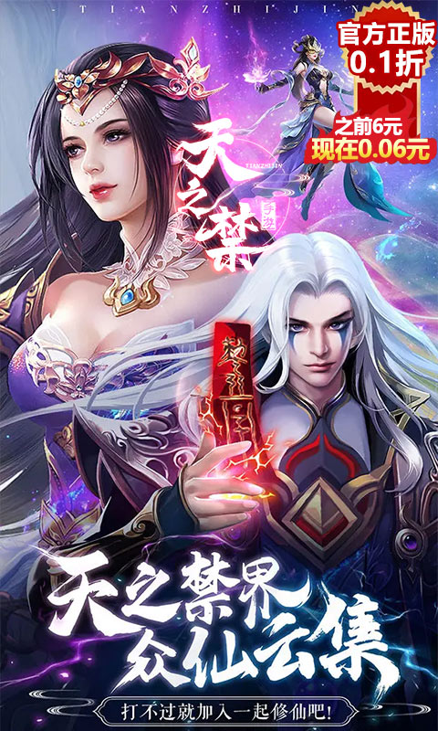 天之禁（买断版）