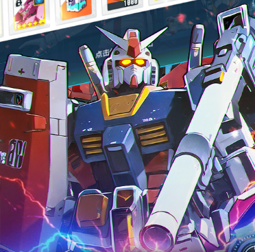 光之契约（0.1免费领高达）
