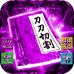 霸刀传奇（光年财神吃肉版）