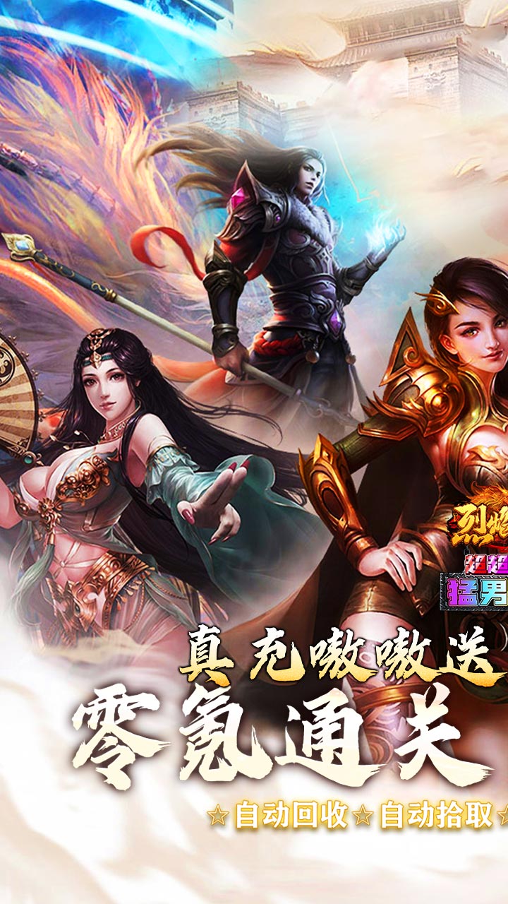 烈焰之怒（猛男福利超超超变）