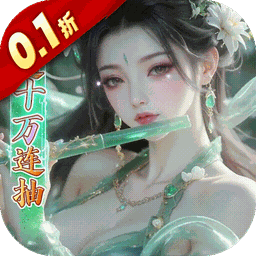 少年封神（0.1折十万抽千个648）