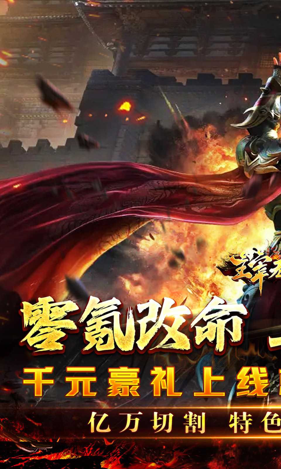 主宰无双（零氪爽爆亿万充）