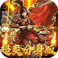 热血之怒（无限分身刀刀爆）