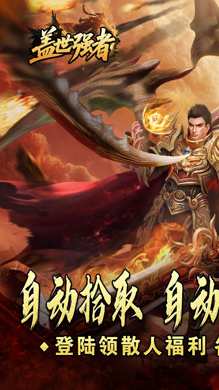 盖世强者（天佑打金沉默）