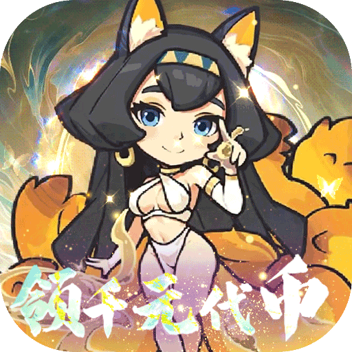 山海记（0.1折领千元代金）