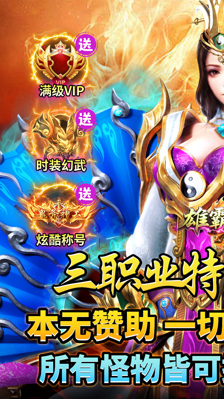 雄霸天地（176封神复古）