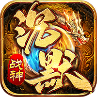 战神新世纪（专属高爆沉默）