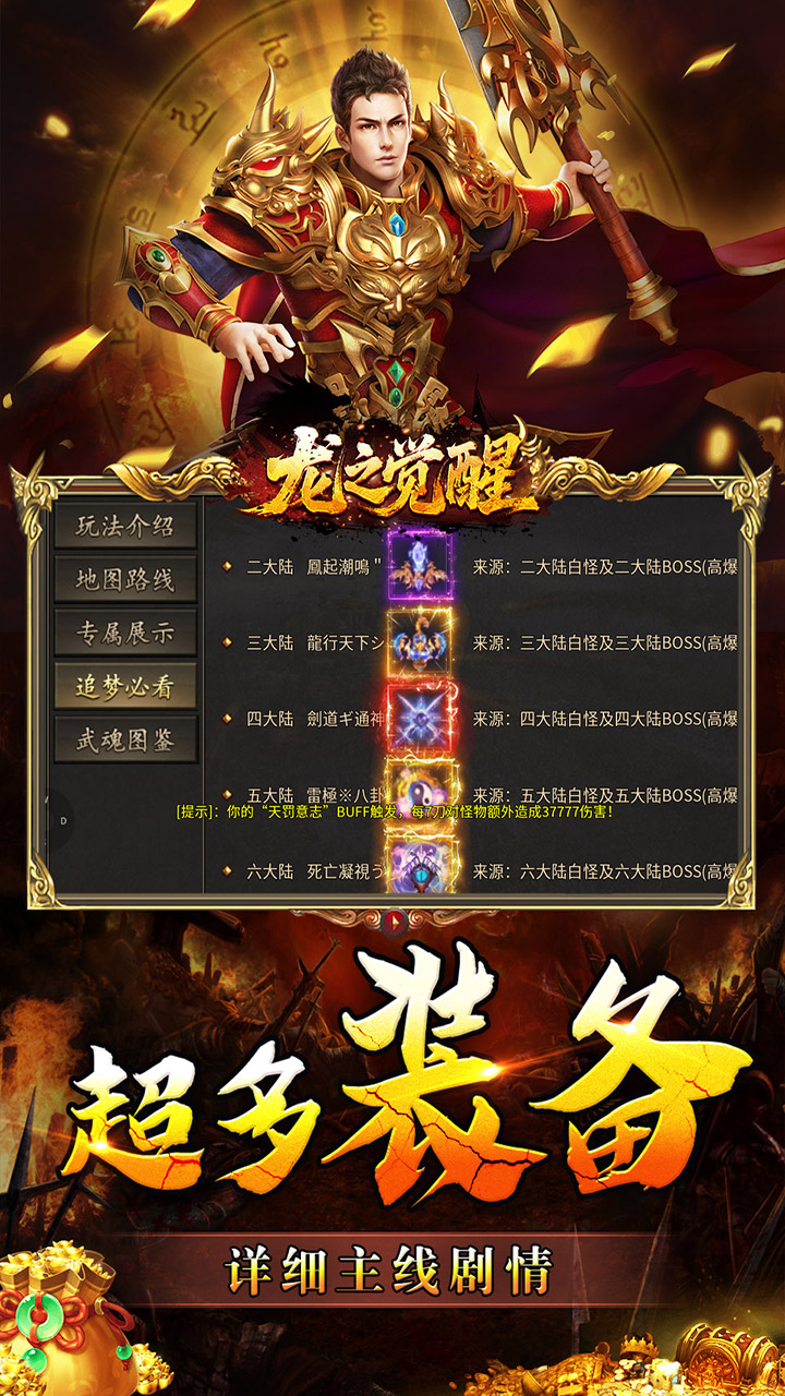 龙之觉醒（幽界狂爆攻速）