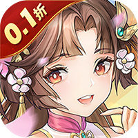 魔灵军团（0.1折送武圣帝君）