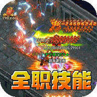 王者之战（全职技能爽玩版）