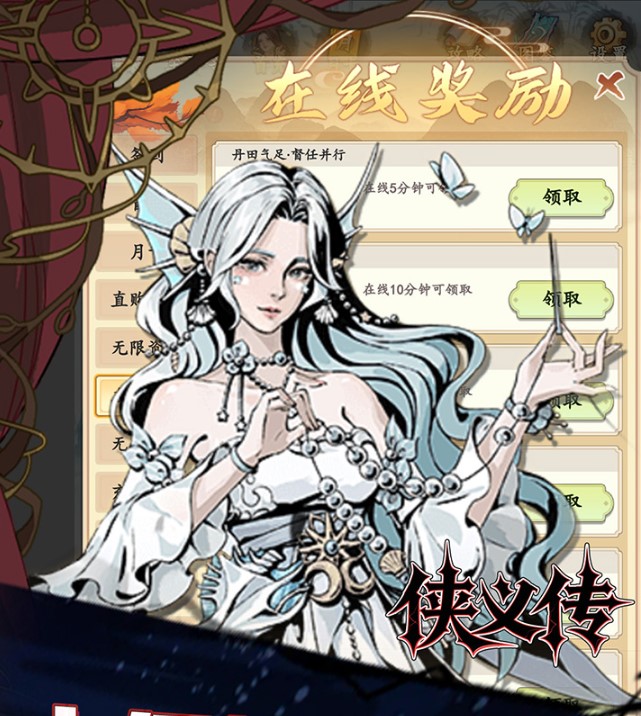 侠义传（0.1折侠义英雄传）
