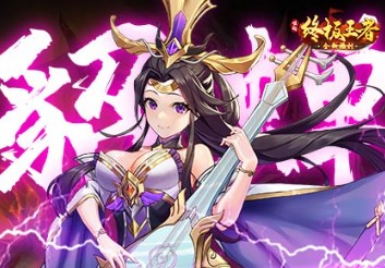 崛起：终极王者（0.1折免费版）