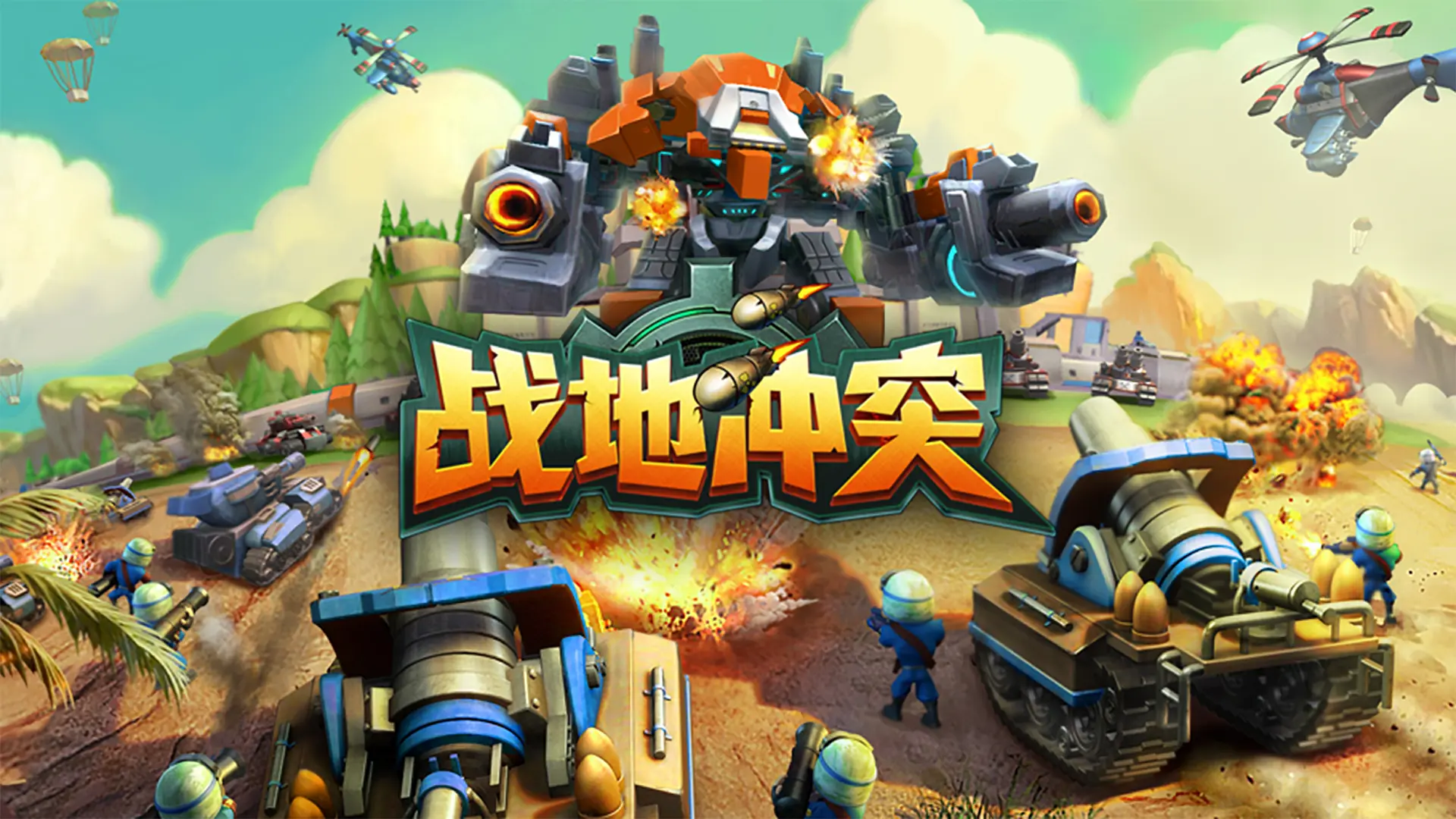 策略类游戏《战地冲突（0.05折全免真买断）》玩得尽兴更省钱！——手游充值折扣平台