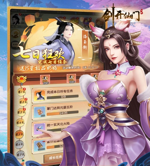 剑开仙门（0.1折开局送逍遥）