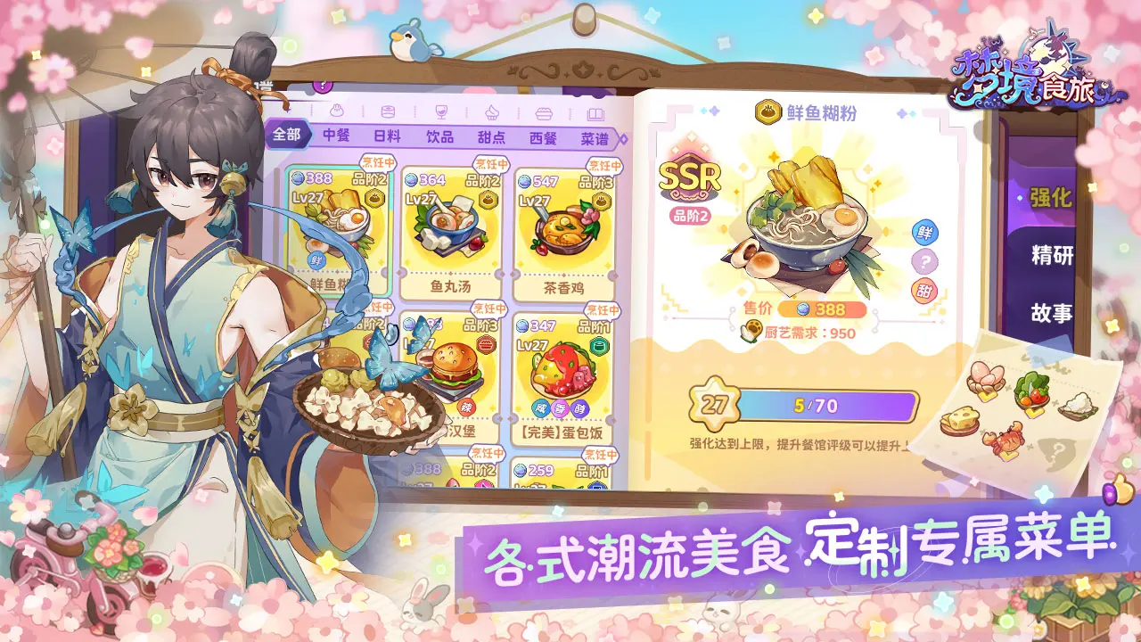 美食类模拟养成游戏《梦境食旅（送SSR员工嫦娥）》打造专属于自己的梦幻餐厅！——折扣手游app大全
