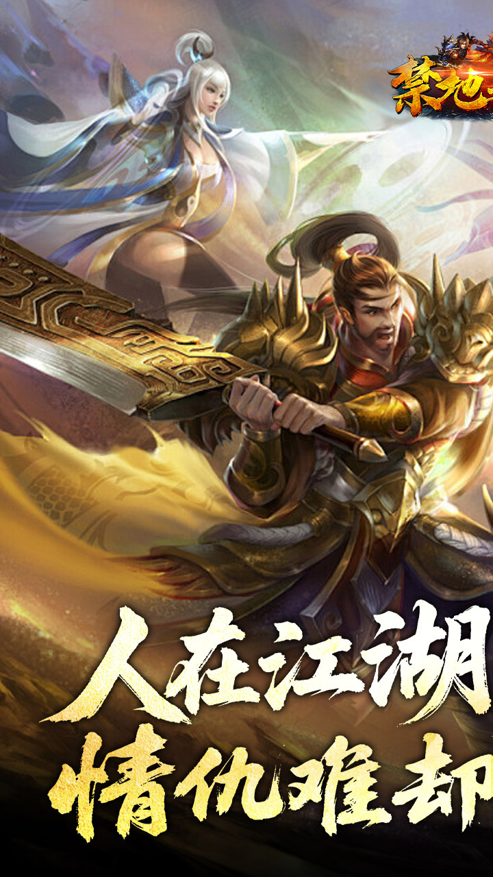 禁地之战（侠爆无双江湖）