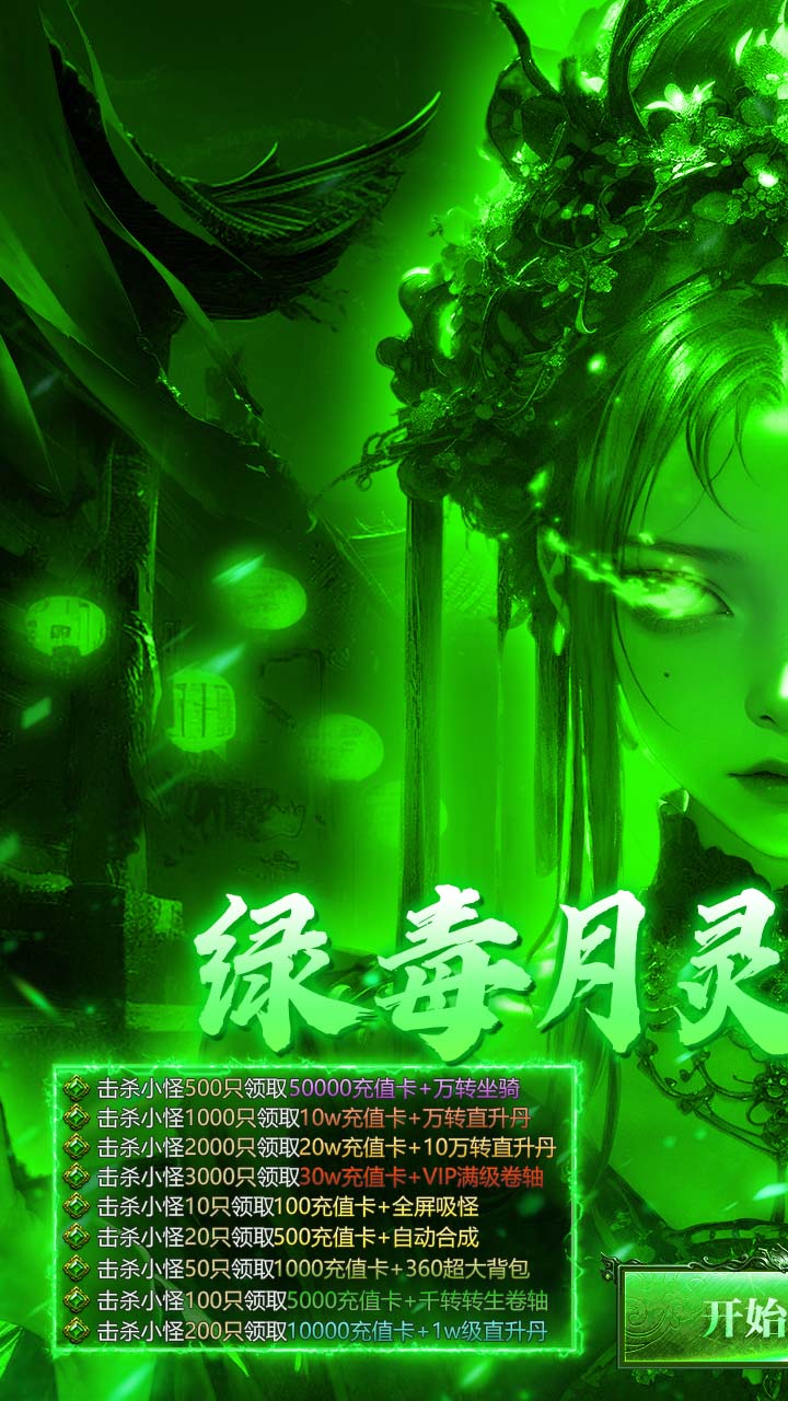 莽荒传奇（绿毒高爆版）