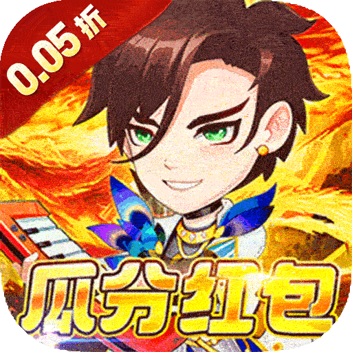 蜀境传说（0.05折暴走三国送代金）