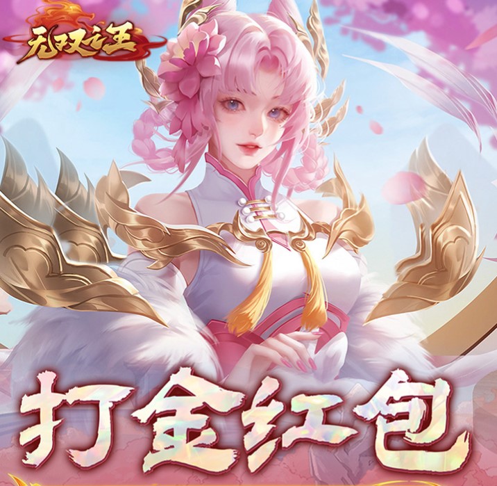 无双之王（0.1折无限打金版）