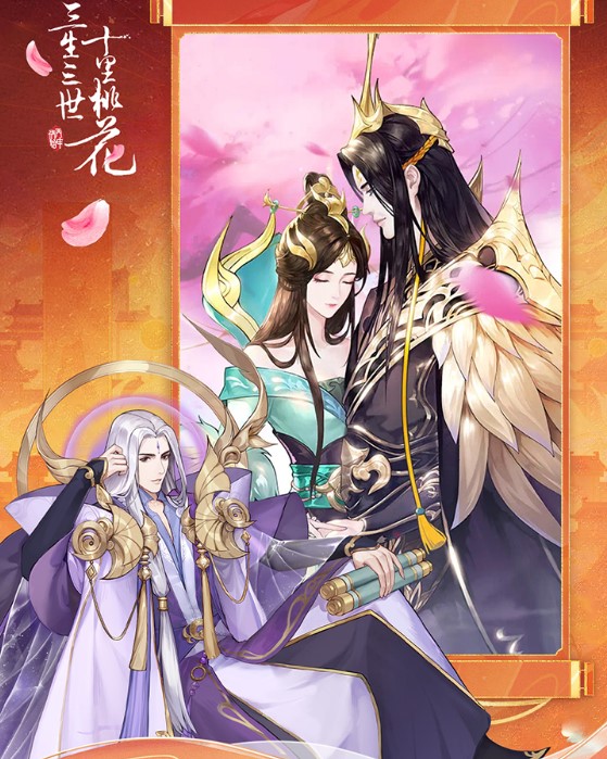 三生三世十里桃花