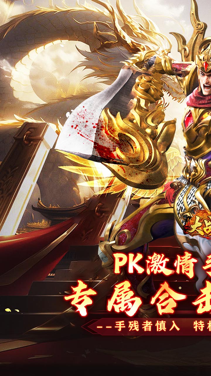 大战国（合击专属激情）