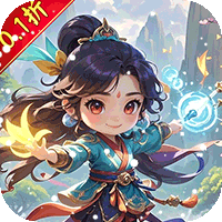 仙迹（0.1折资源买断）