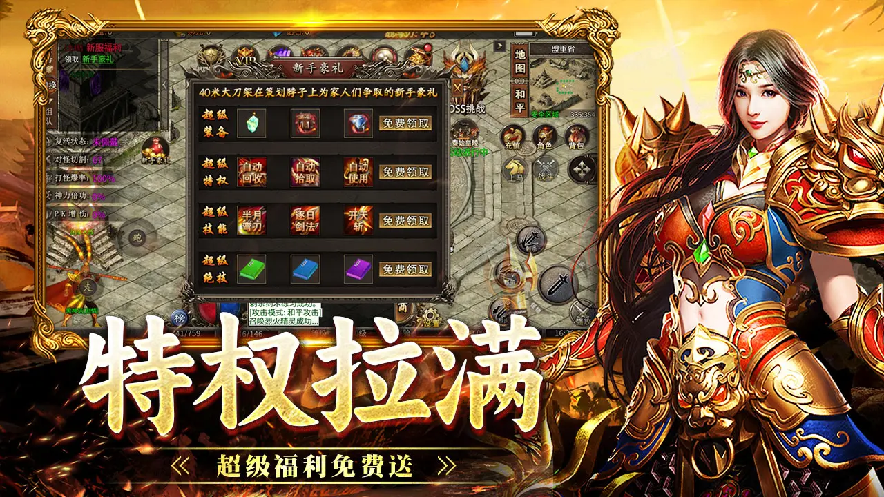 火龙版本的微变传奇手游《战神烈歌（亿万爆充超超变）》所有装备全能爆！——YOXI手游