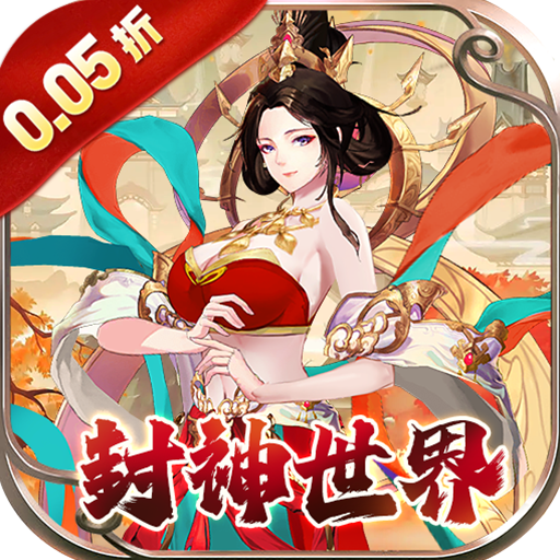 幻域战魂（0.05折封神免单）