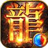 王者战舰（散人神器屠魔）