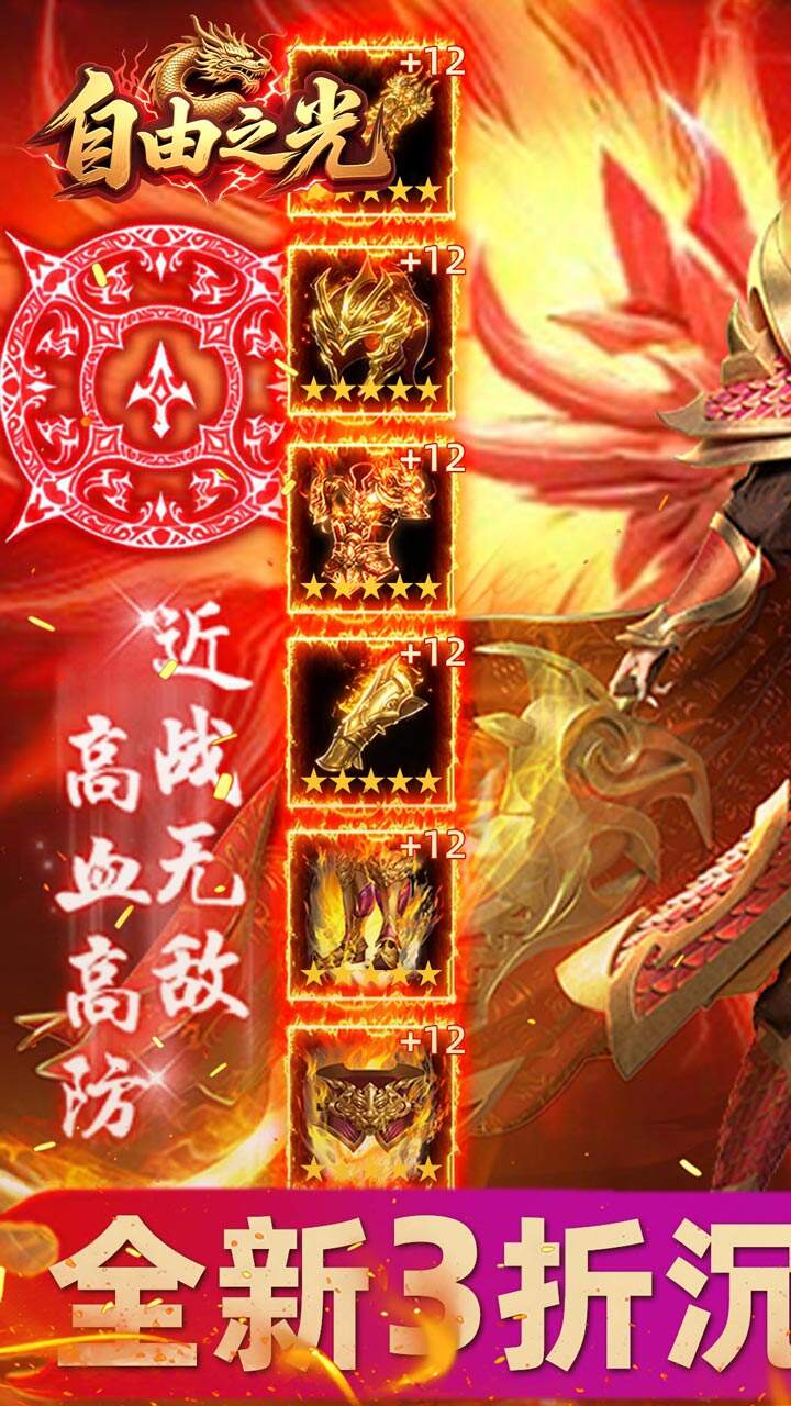 自由之光（猛男传奇高爆版）