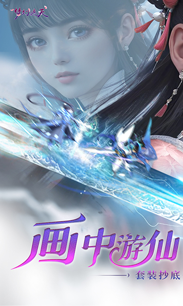 梦幻遮天（买断版）
