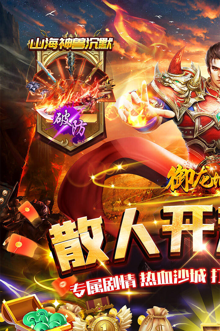 御龙城堡（山海神兽沉默）