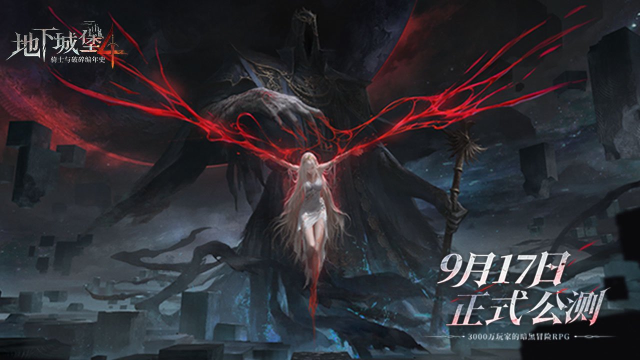 冒险RPG手游《地下城堡4：骑士与破碎编年史》今日正式上线啦！——折扣手游app大全