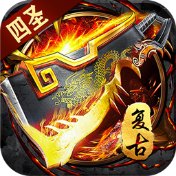 王者之战（四圣复古三职业）