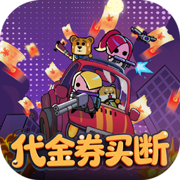 传奇英雄酷跑（0.05折代金券买断）