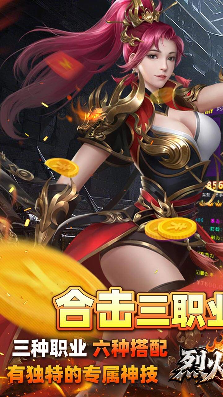 烈火骑士（跑商传奇散人版）