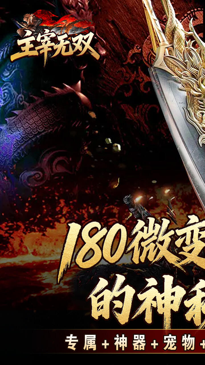 主宰无双（猎魔福利爽爽送）