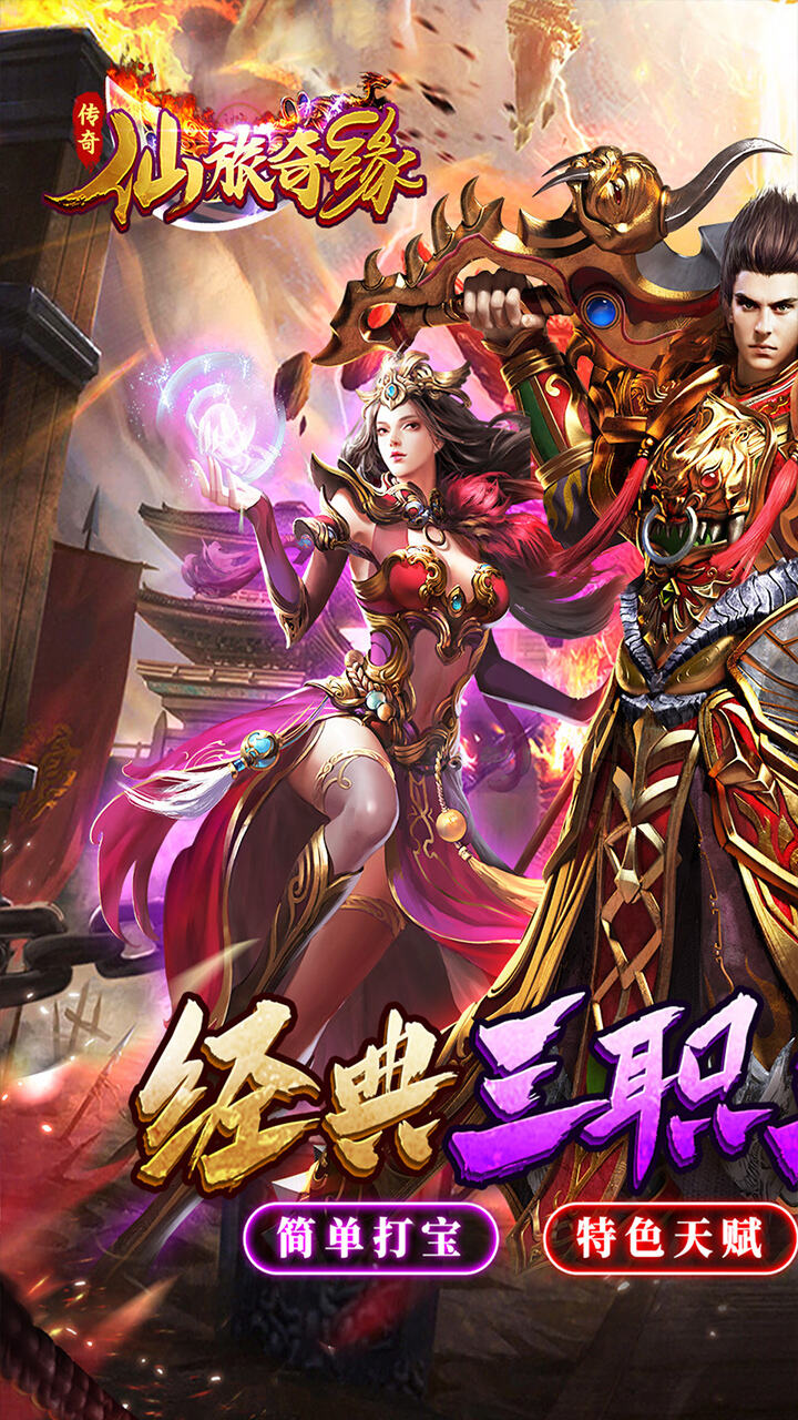 仙旅奇缘（神器二合一）