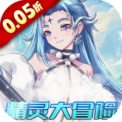 乱世龙魂（0.05折精灵大冒险）